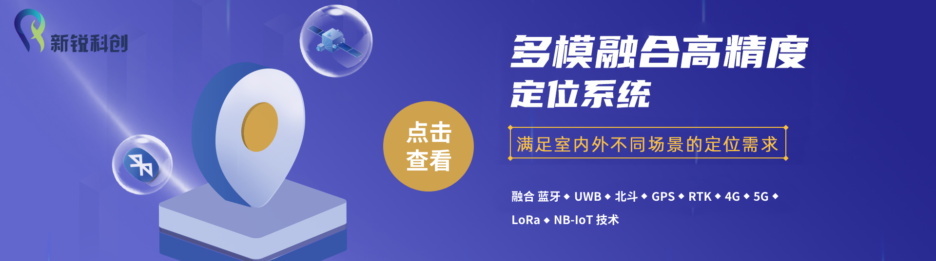 多模融合高精度人员定位系统